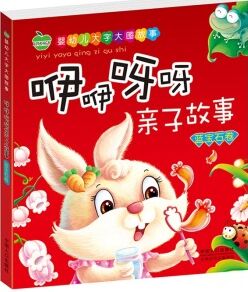 晨風(fēng)童書 嬰幼兒大字大圖故事 咿咿呀呀親子故事 藍(lán)寶石卷 低幼兒童中外經(jīng)典童話 早教啟蒙注音睡前故事繪本 [0-6歲]