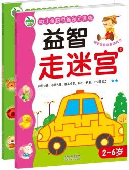 晨風童書 幼兒全腦思維多元訓(xùn)練 益智走迷宮上下冊 兒童左右腦全腦潛能智力開發(fā)思維訓(xùn)練 早教啟蒙益智游戲 [2-6歲]