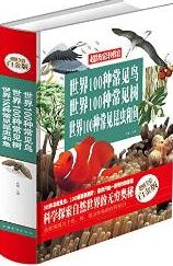 超級(jí)彩圖館:世界100種常見鳥·世界100種常見樹·世界100種常見昆蟲和魚(超值全彩白金版)