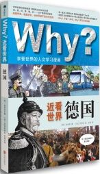 Why?  近看世界 德國 [4-10歲] [Why? Edu Comic Books- Countries / Germany Written]