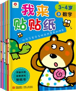 小紅花·我來貼貼紙(3-4歲 套裝全6冊) [3-4歲]