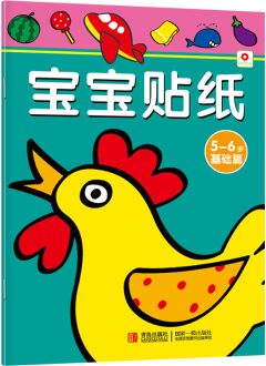 小紅花·寶寶貼紙: 5~6歲(基礎(chǔ)篇) [5-6歲]