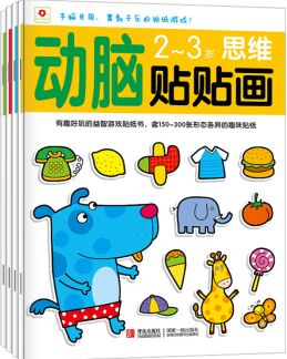 邦臣小紅花·動腦貼貼畫(2-3歲 套裝共4冊) [2-3歲]