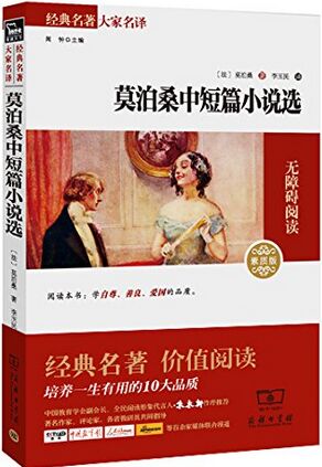 莫泊桑中短篇小說選