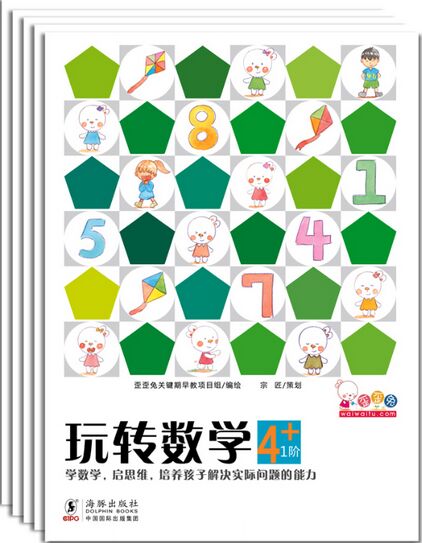 玩轉數學?4+(1-5階)(套裝共5冊)