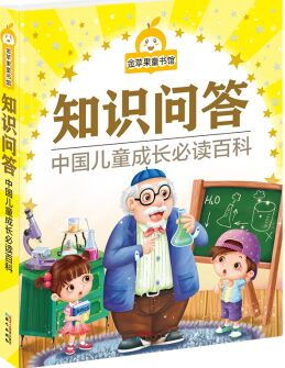 金蘋果童書館: 知識問答(彩圖) [3-7歲]