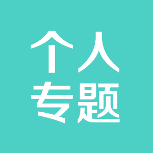 何志強(qiáng)