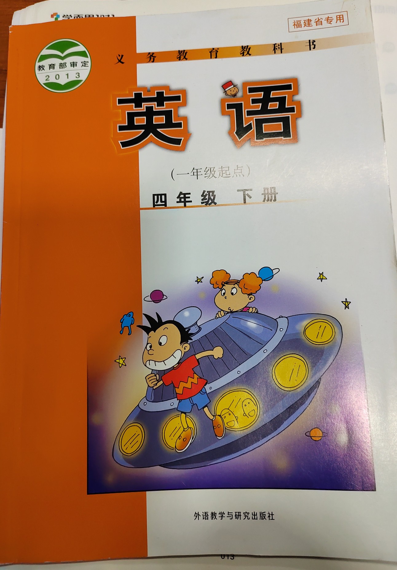 英語四年級下冊