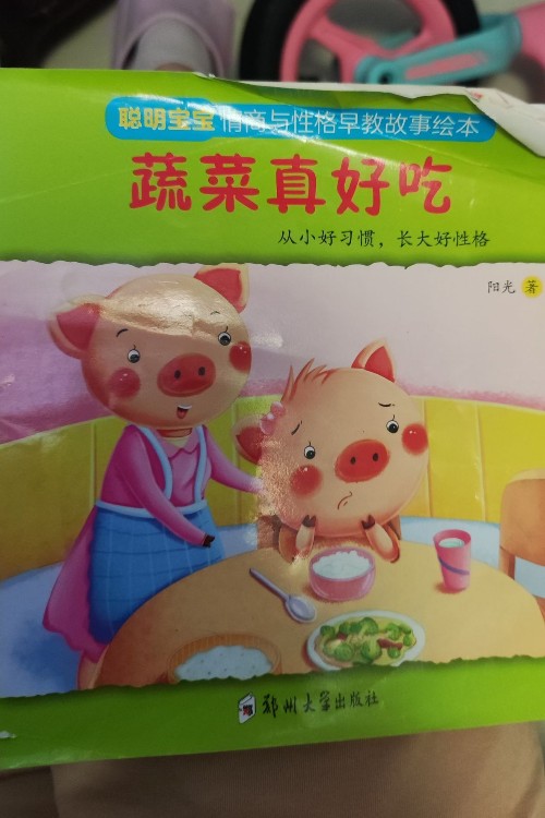 蔬菜真好吃