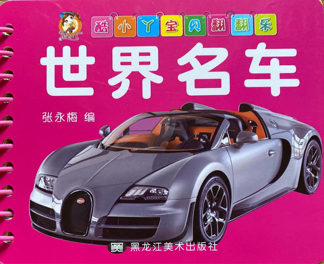 成長(zhǎng)必讀世界名車大全