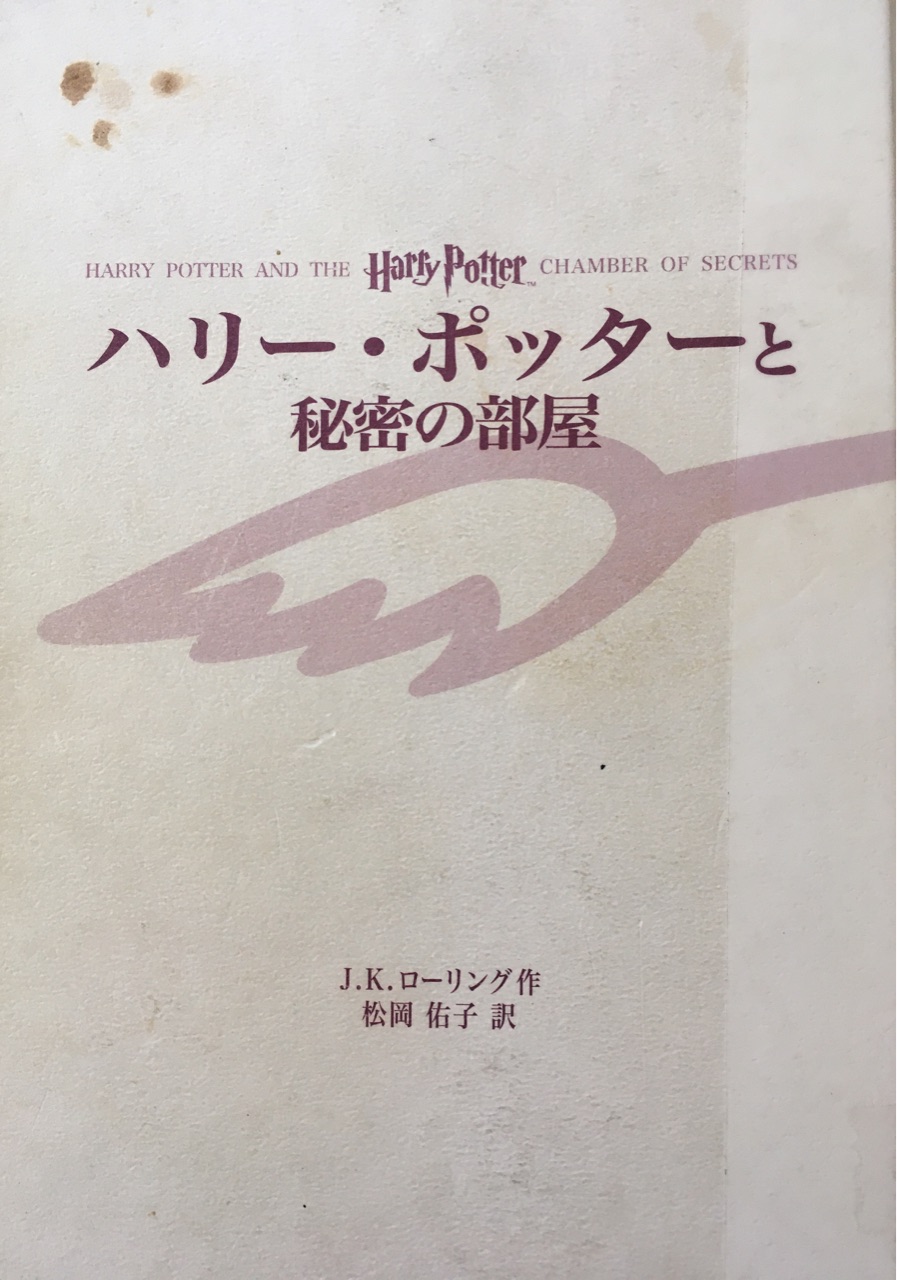 Harry Potter #2