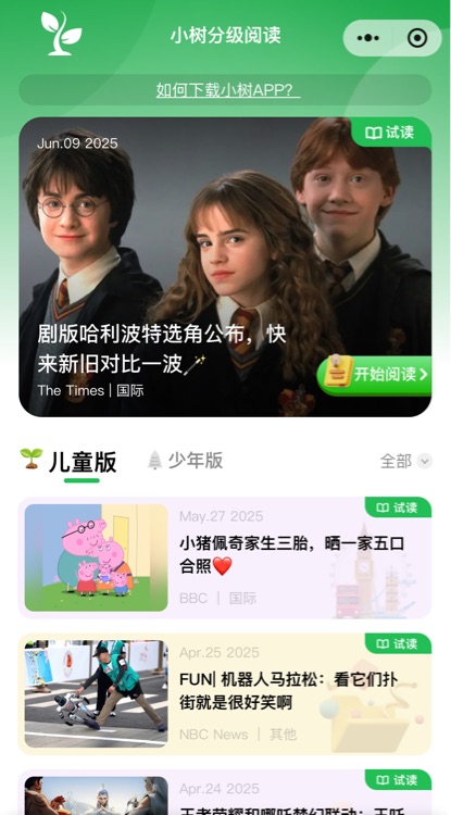 小樹外刊時文分級