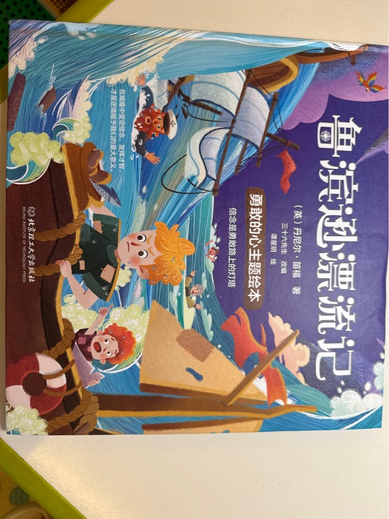 魯濱遜漂流記