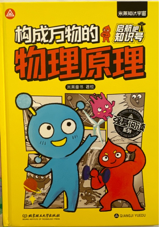 构成万物的物理原理