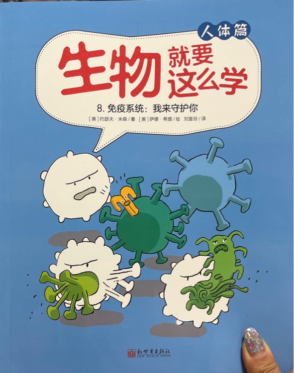 生物就要這么學8
