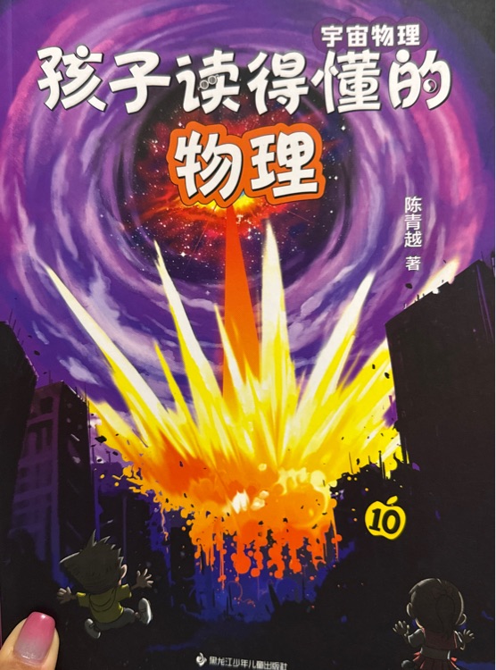 孩子讀的懂的物理