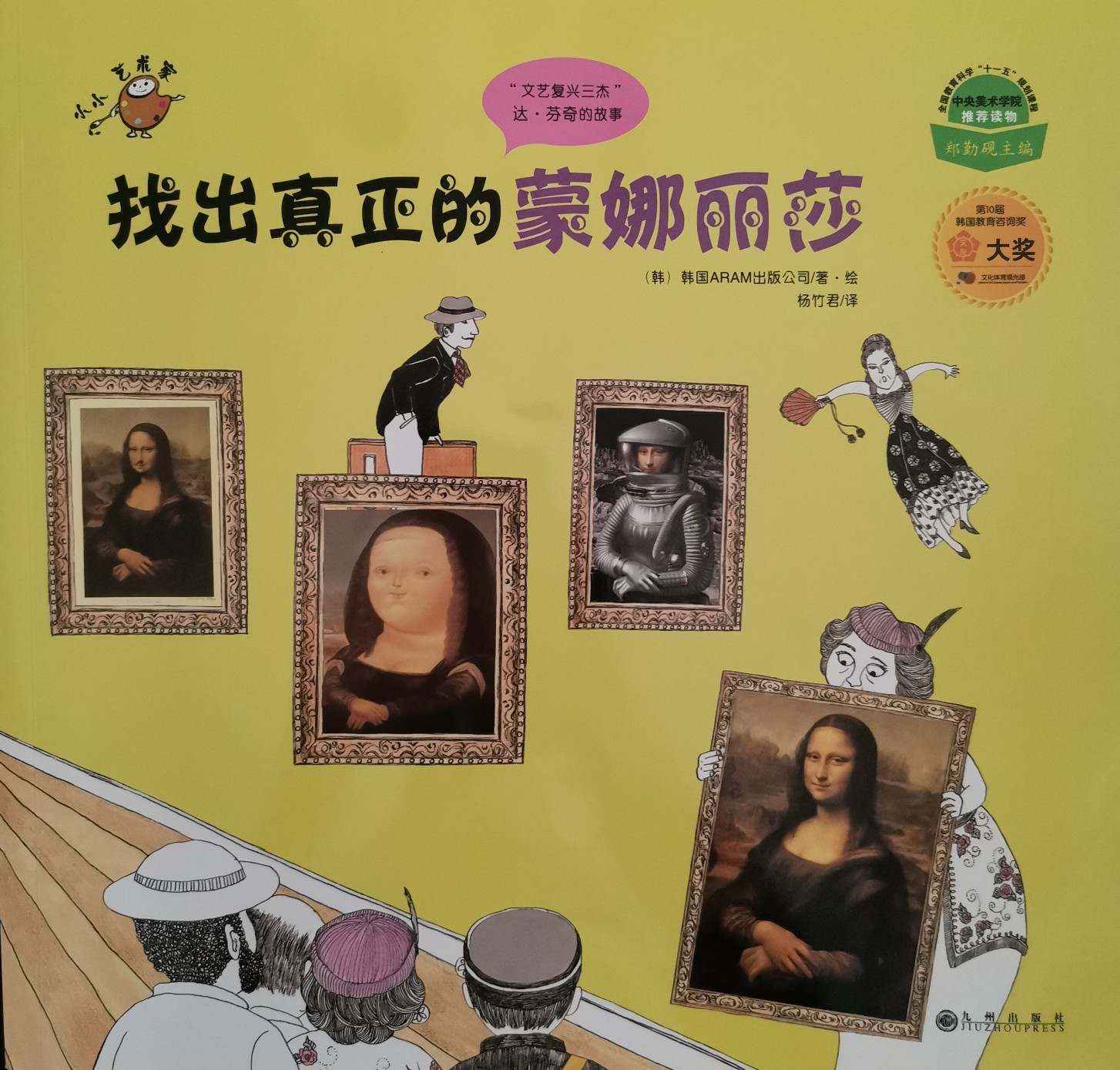 找出真正的蒙拉麗莎