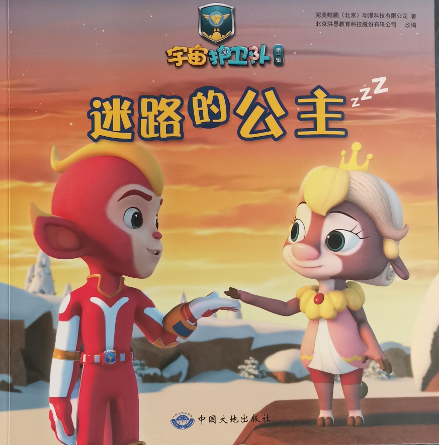 迷路的公主