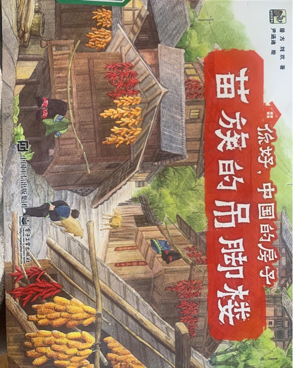 你好中國的房子苗族的吊腳樓