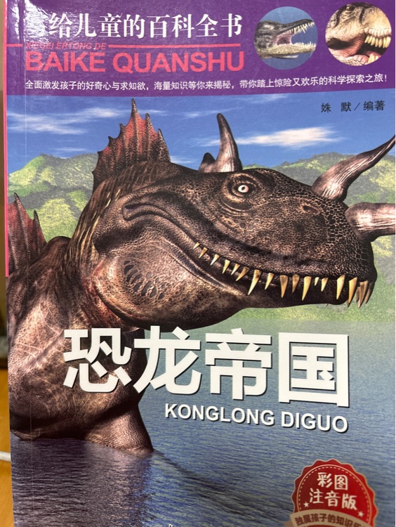 恐龍帝國