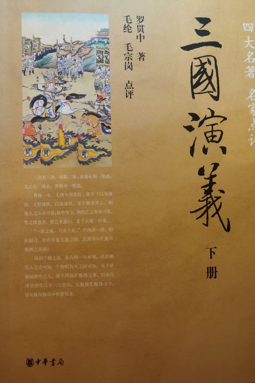 三國演義