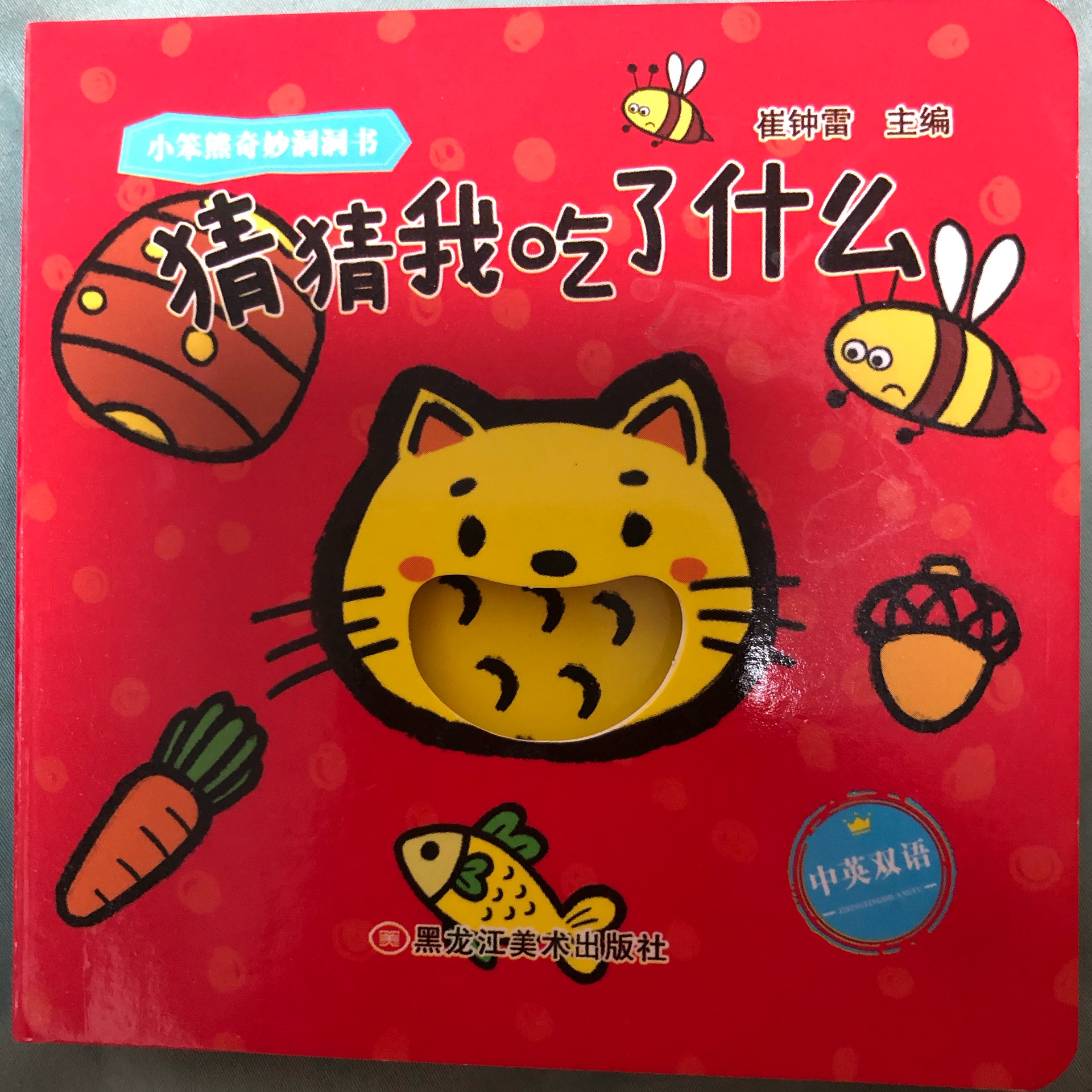 猜猜我吃了什么