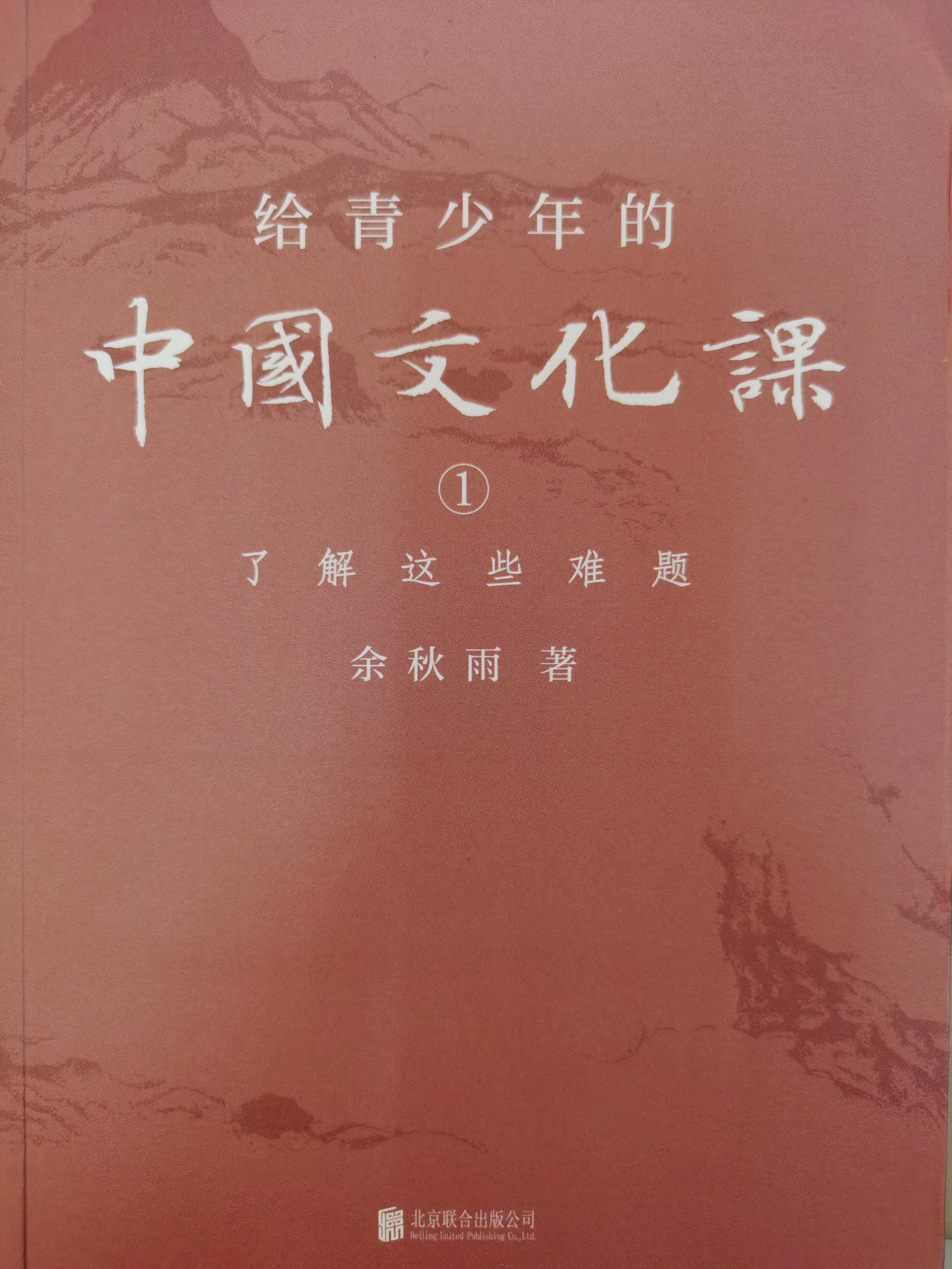 給青少年的中國(guó)文化課1了解這些難題