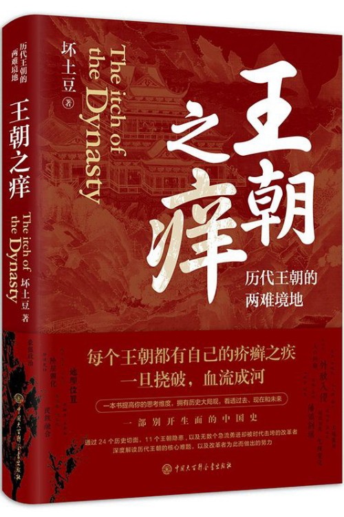 王朝之癢