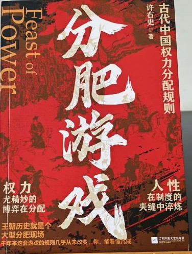 分肥游戲