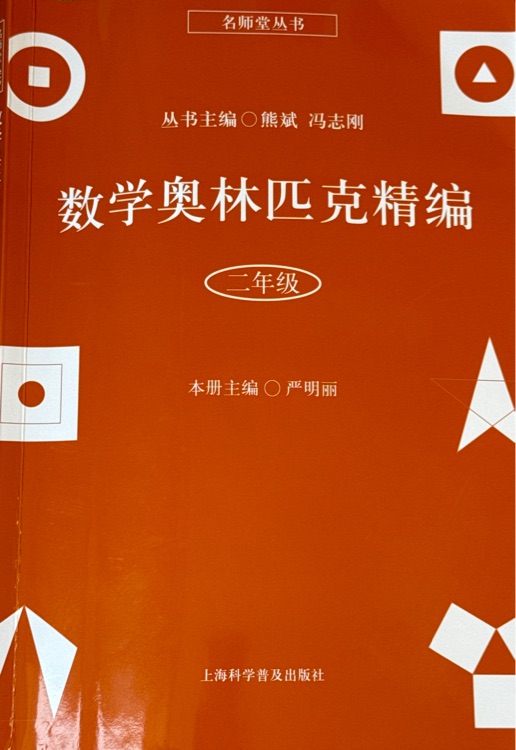 數(shù)學(xué)奧林匹克精編