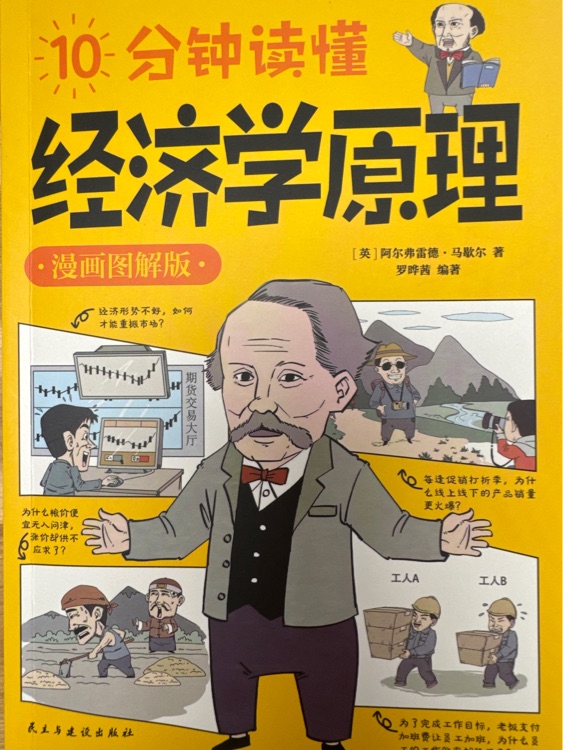 經(jīng)濟(jì)學(xué)原理