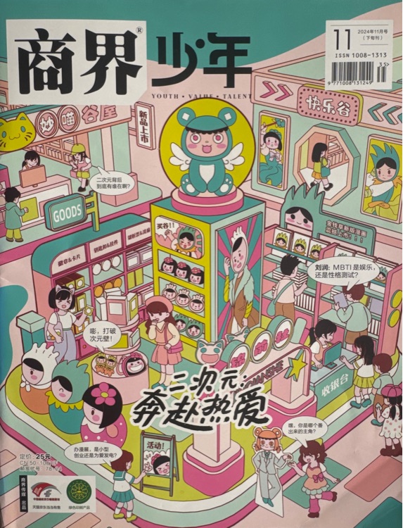 商界少年2024年