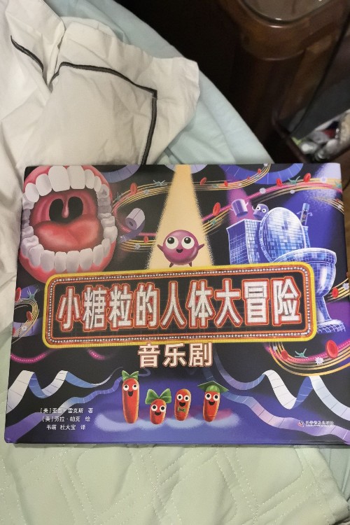 小糖粒的人體大冒險(xiǎn)
