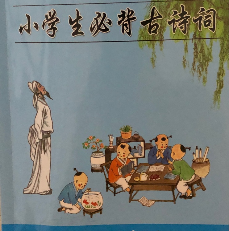 小學(xué)生必背古詩(shī)詞