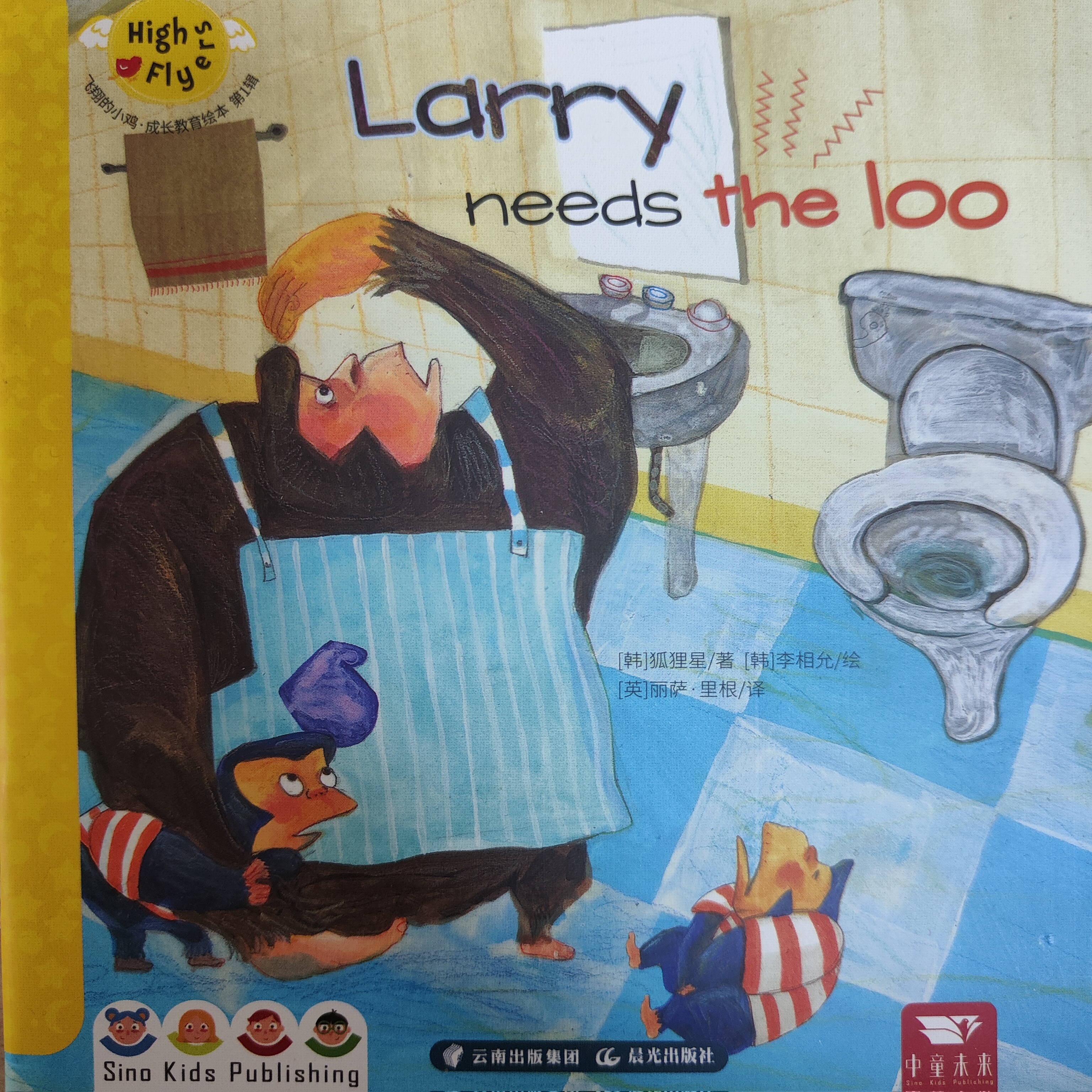 Larry needs the loo