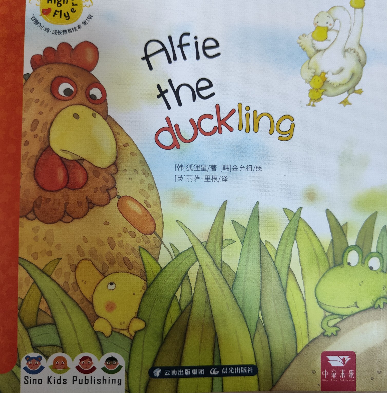 Alfie the duckling