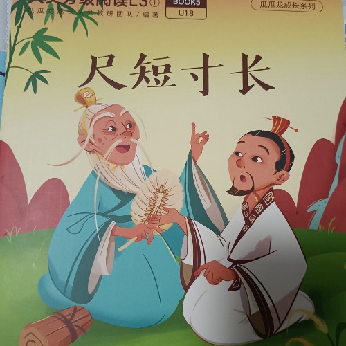 尺短寸長(zhǎng)