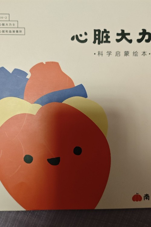 心臟大力士