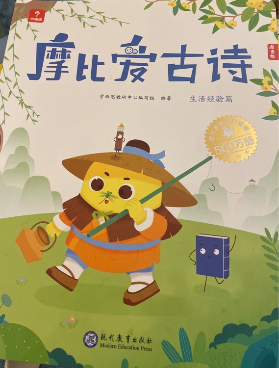 摩比愛古詩生活經(jīng)驗(yàn)篇