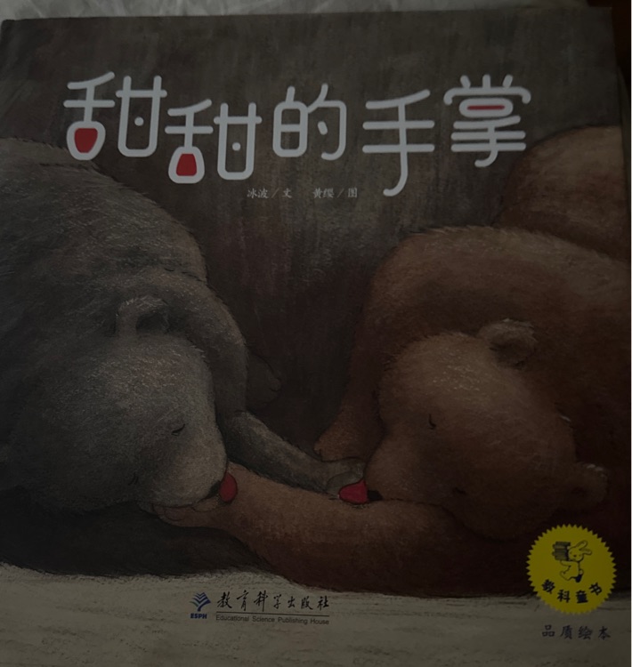 甜甜的手掌