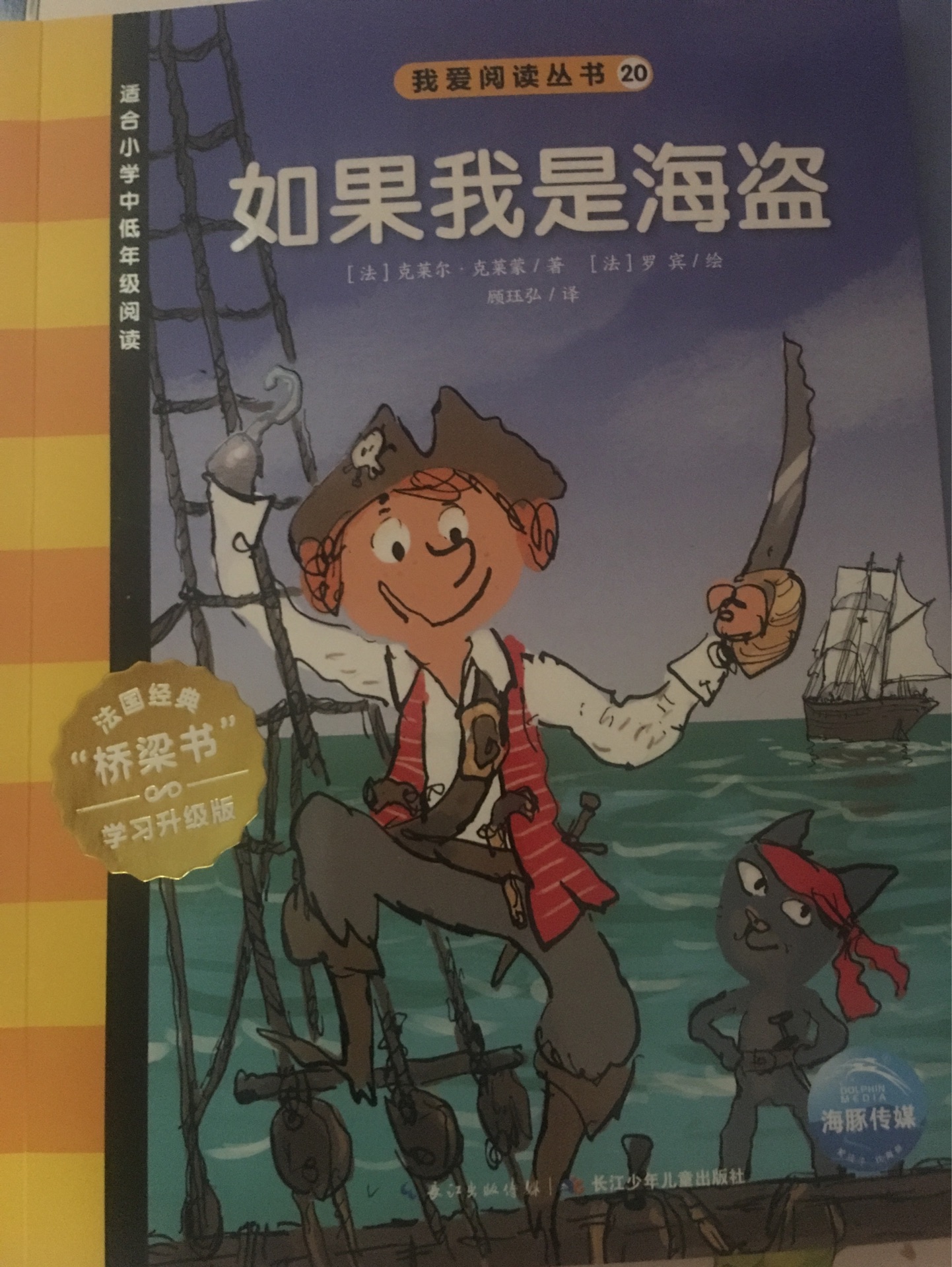 如果我是海盜