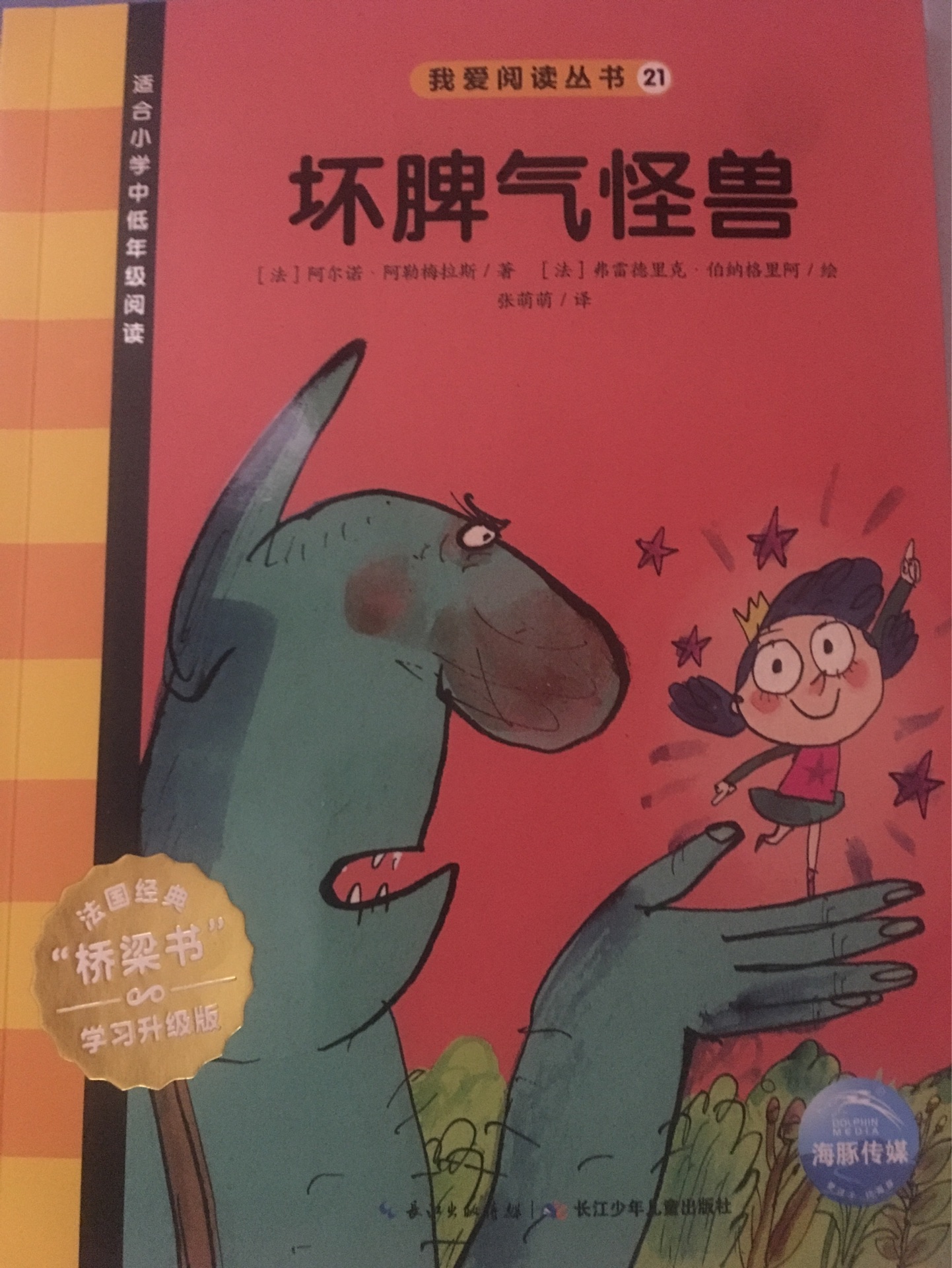 壞脾氣怪獸