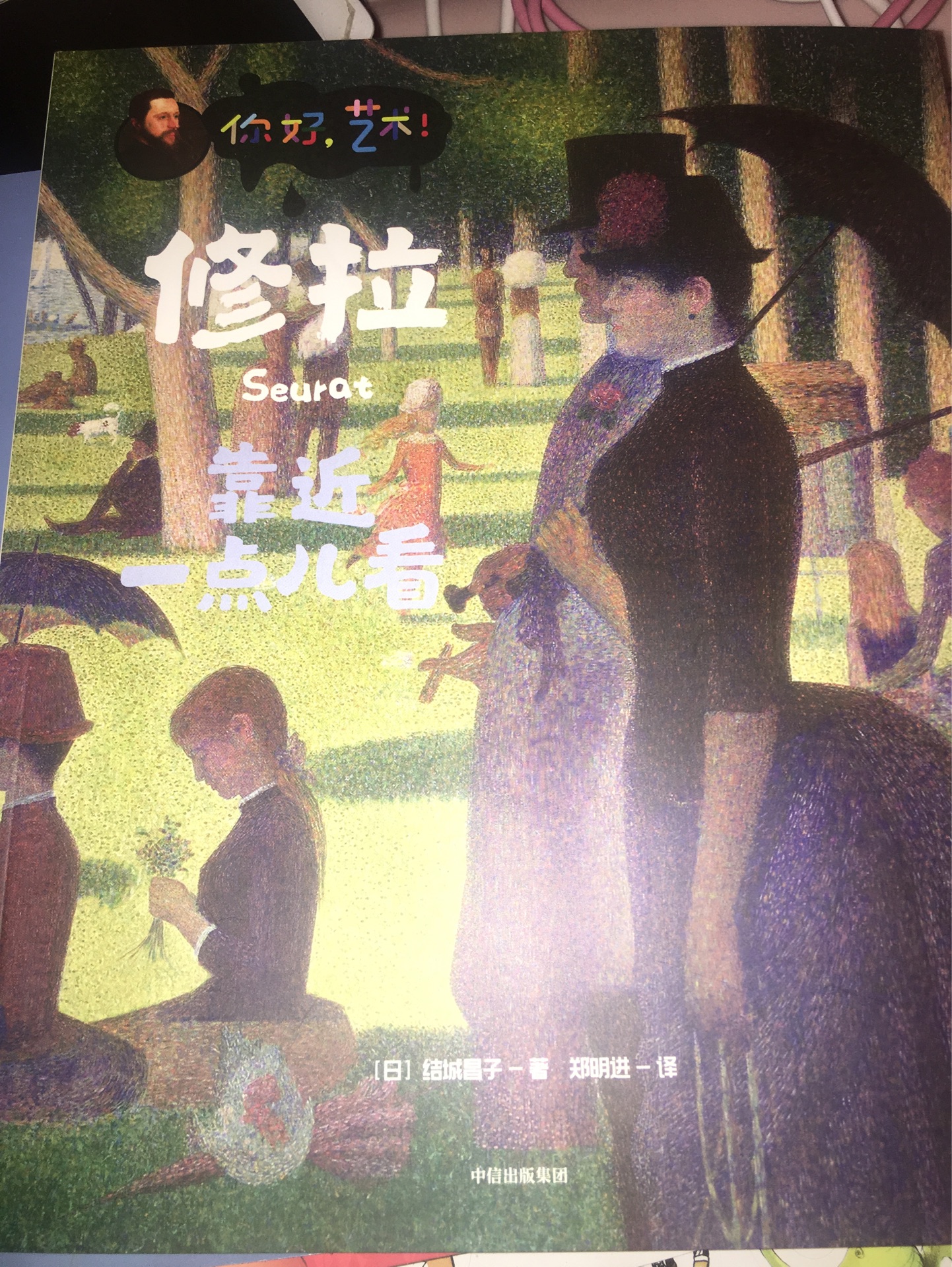 修拉