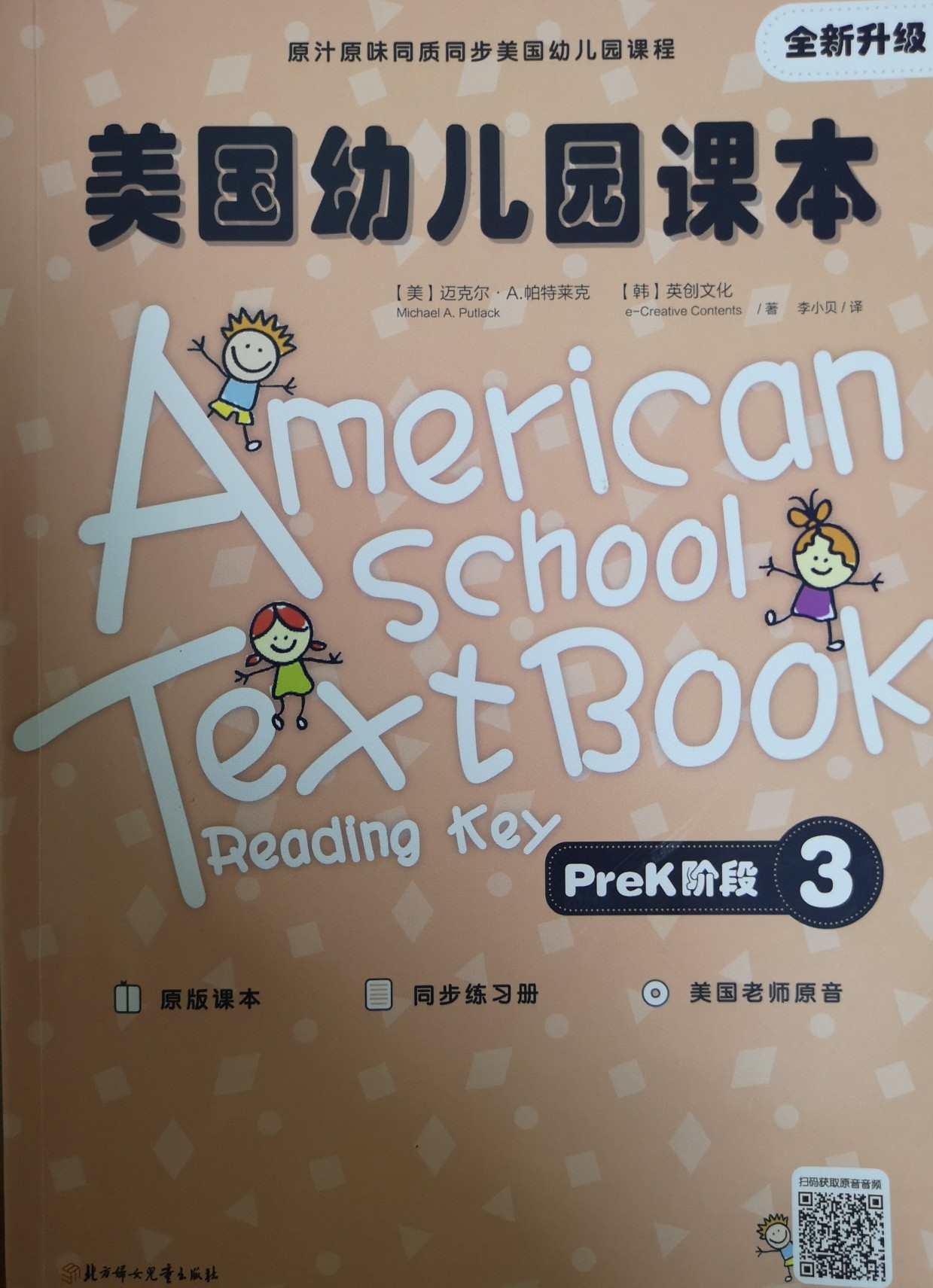 美國幼兒園課本 pre-k