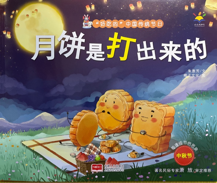 月餅是打出來的