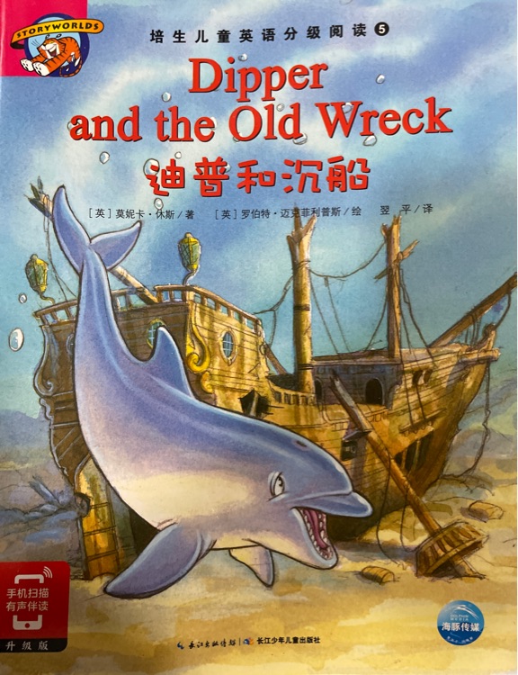 培生兒童英語分級閱讀5:dipper and the old wreck