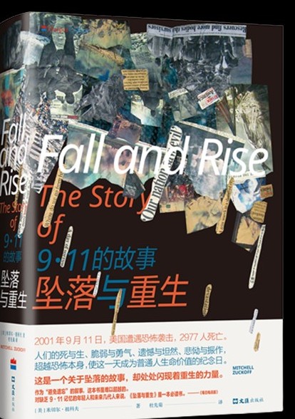 Fall and Rise The Story of 9/11墜落與重生