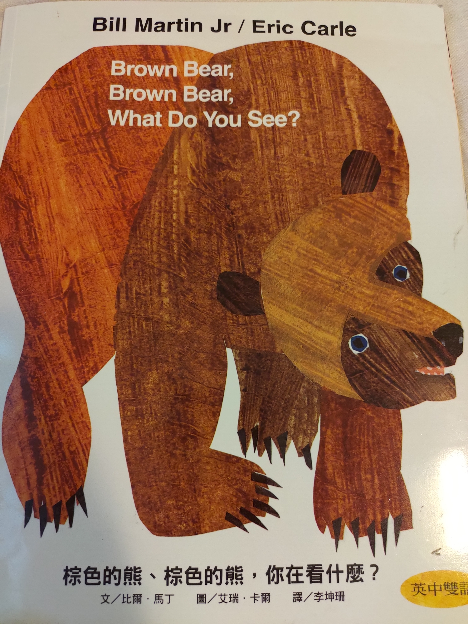 Brown Bear,Brown Bear,What  Do You See?