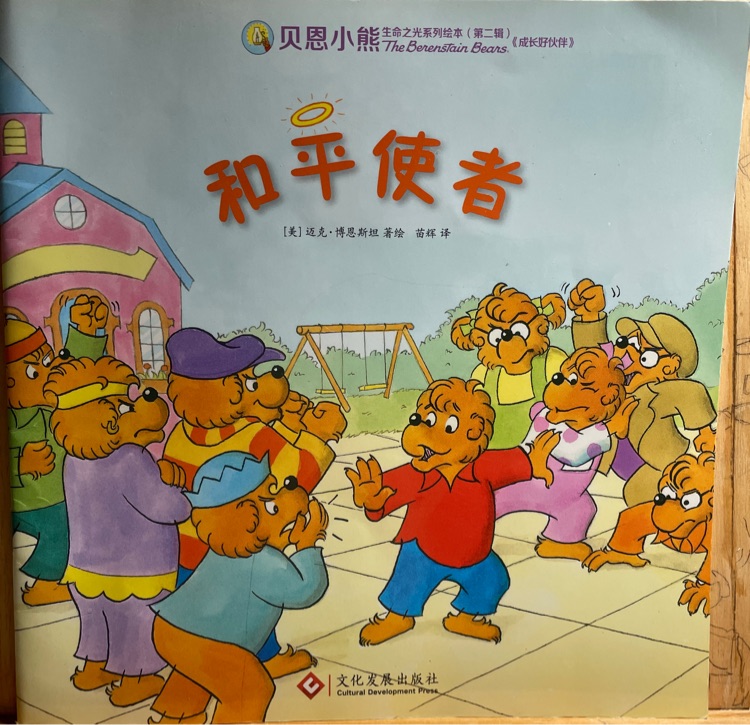 和平使者