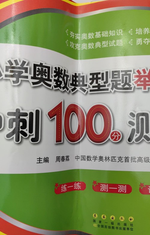 小學(xué)奧數(shù)舉一反三試卷5年級